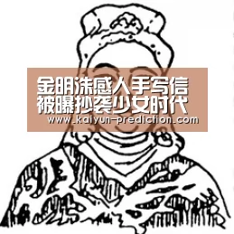 金明洙感人手写信被曝抄袭少女时代徐贤 网友称很多句子一模一样【开云官网】(图1) 开云官网