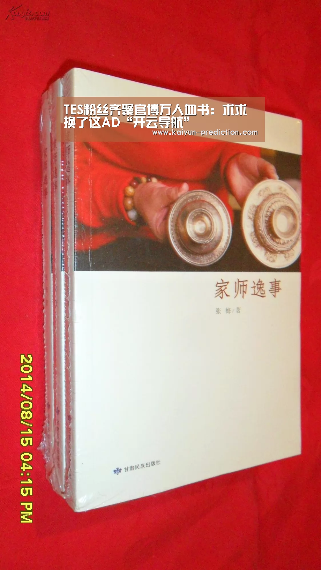 TES粉丝齐聚官博万人血书:求求换了这AD“开云导航”(图1) 开云官网