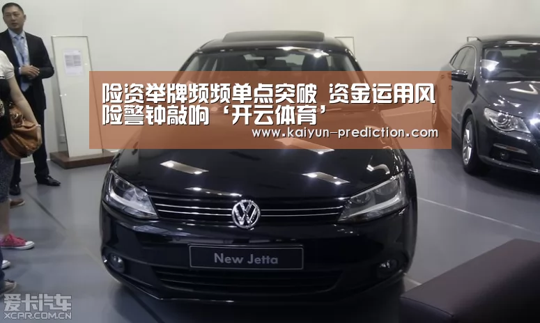 险资举牌频频单点突破 资金运用风险警钟敲响‘开云体育’(图1) 开云官网