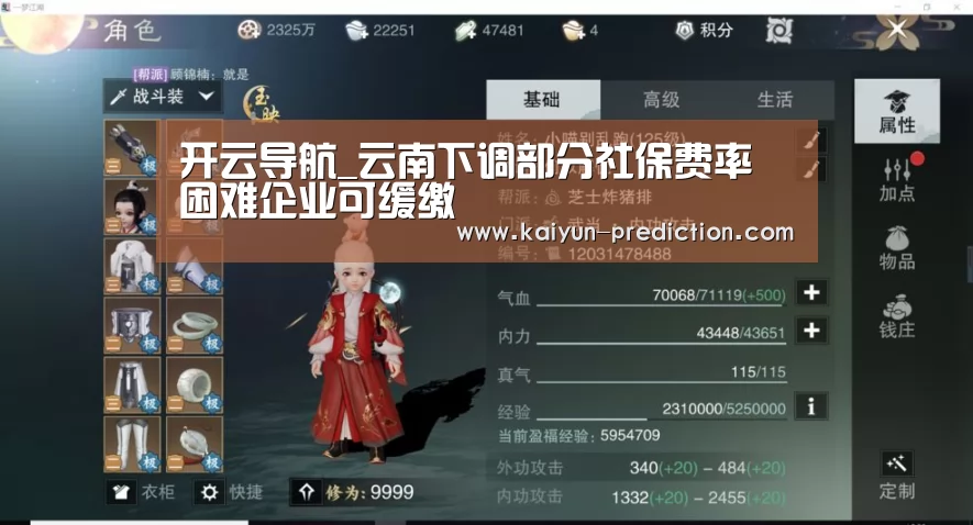 开云导航_云南下调部分社保费率 困难企业可缓缴(图1) 开云官网