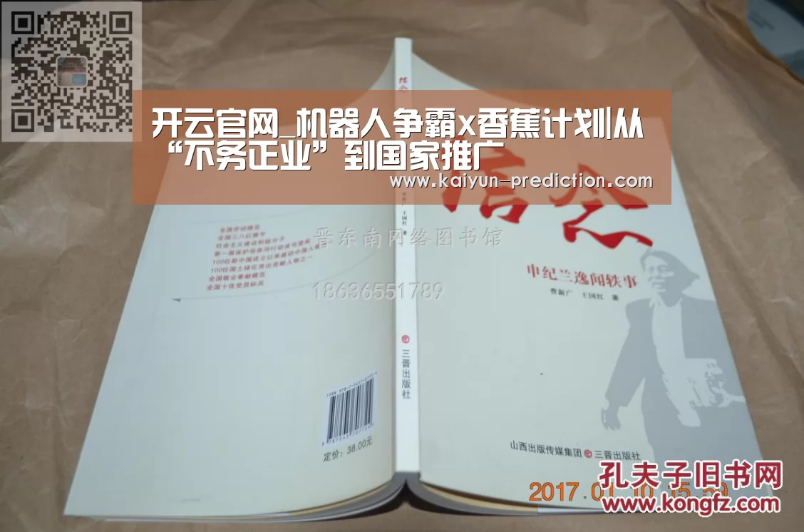 开云官网_机器人争霸x香蕉计划|从“不务正业”到国家推广(图2) 开云体育